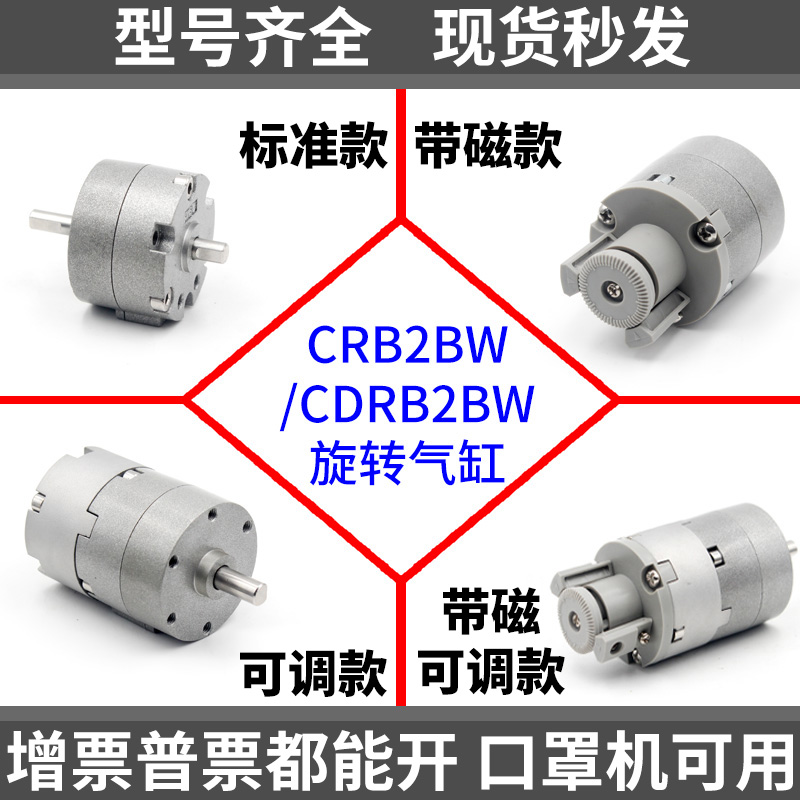 CRB2BW30-180SZ口罩机叶片旋转气缸CRB2BW10/15/20/40-90SZ/270SE