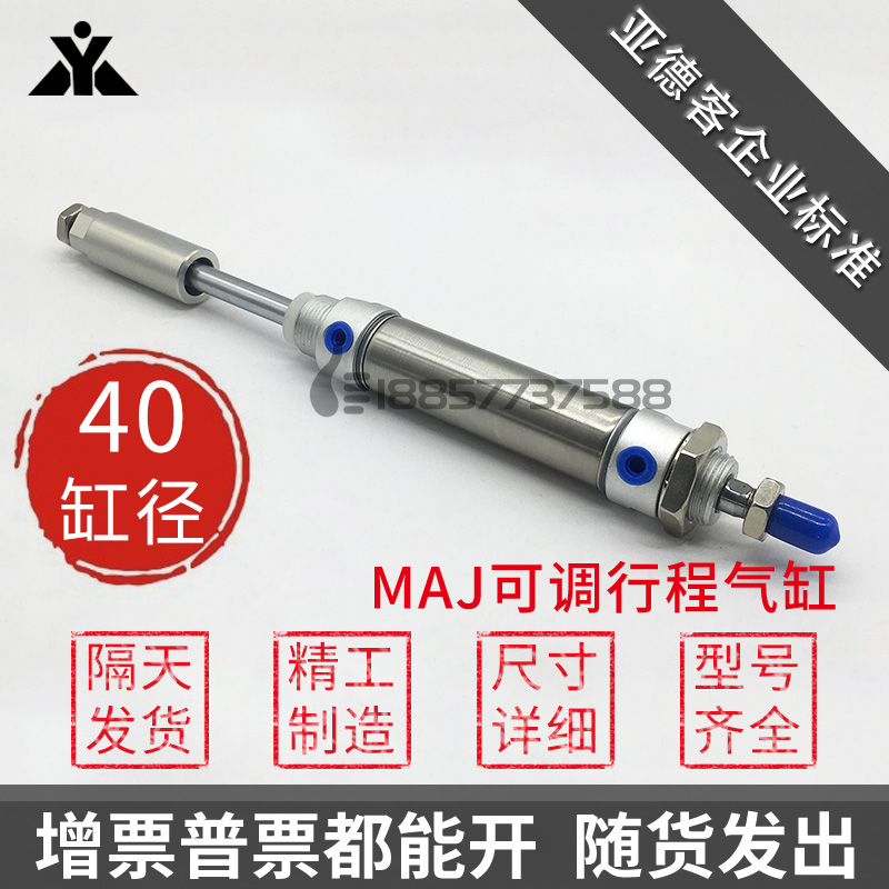 代替亚德客型MAJ40x50X75X100X150x200-20-30-50-S可调行程迷你缸