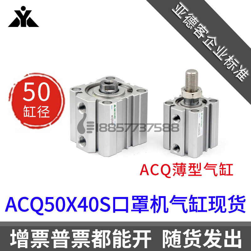 ACQ50x40S亚德客型ACQ50x10x15x20x25x30x50x100-B口罩机气缸ACQS