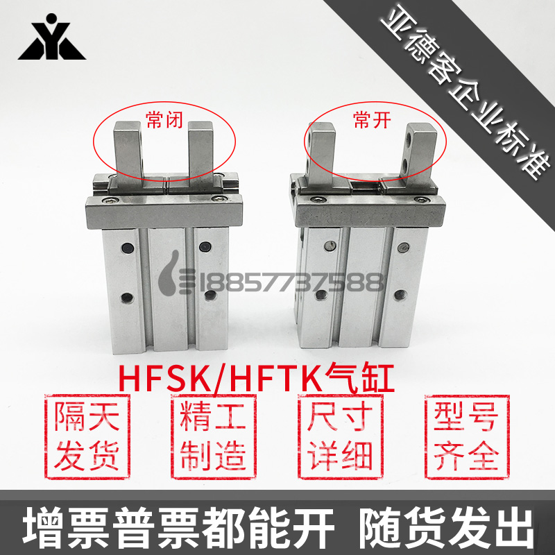 替亚德客单作用HFTK10常闭HFSK16常开HFTZ20 HFSZ25单动手指气缸