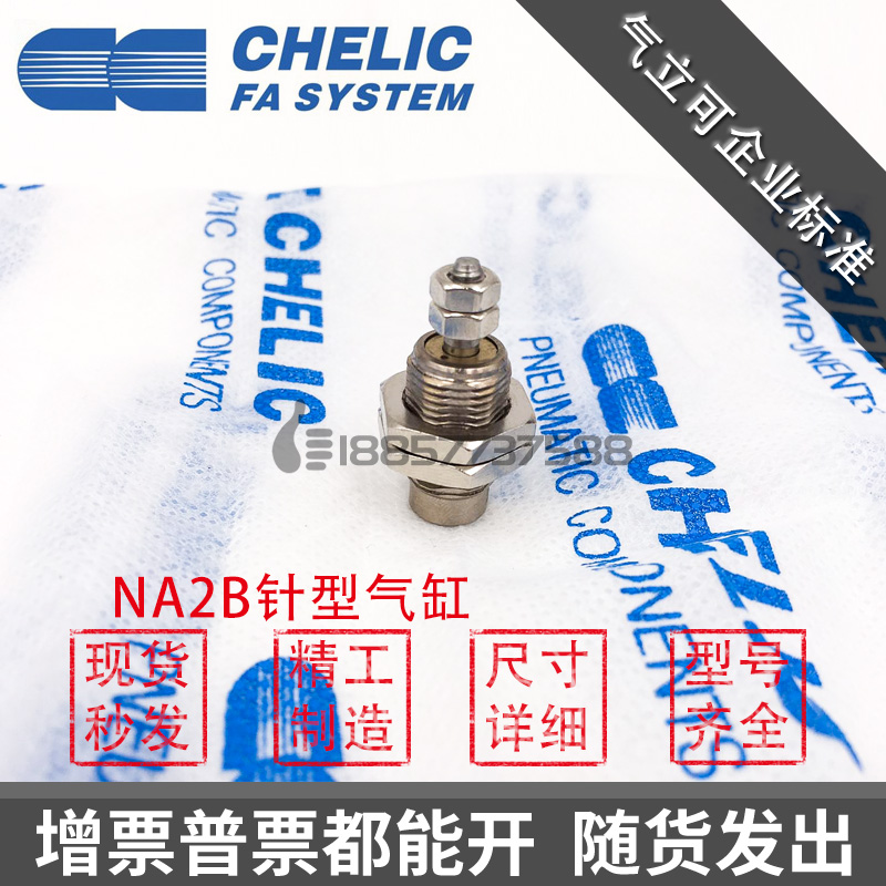 原装CHELIC气立可NA2B6 NA2S10 NA2T12 NA2B16*5*10*15-B螺牙气缸-封面