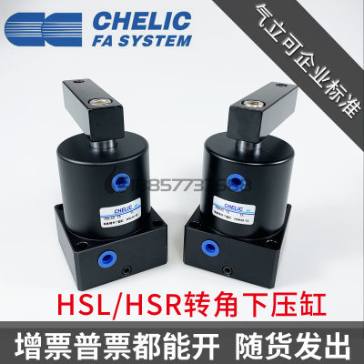 C替HELIC气立可HSL-HSR-25x32x40x50x63x13x15x17-D 转角下压气缸