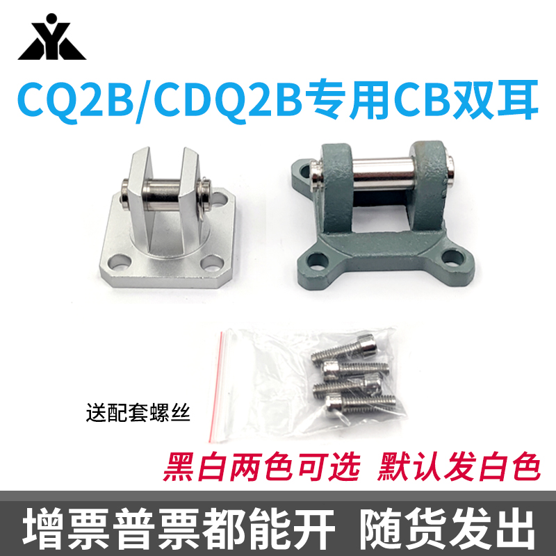 气缸附件樱美CQ2气缸双耳座