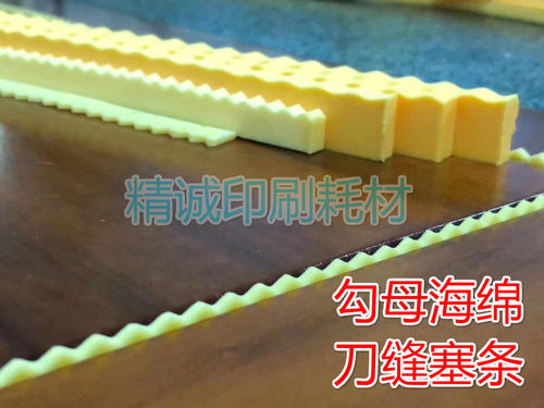 塞刀缝固体反弹胶条 超窄海绵胶条 弹垫 刀缝用  刀版 模切压痕用