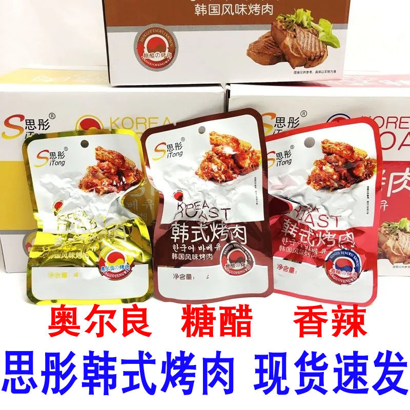 思彤韩式烤肉糖醋味香辣奥尔良风味鸡肉办公室学生零食超市便利店