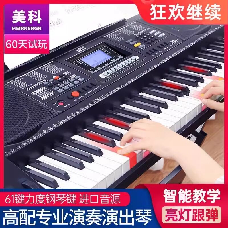 美科电子琴MK-8690专业61力度键成人儿童初学入门幼师电钢琴家用