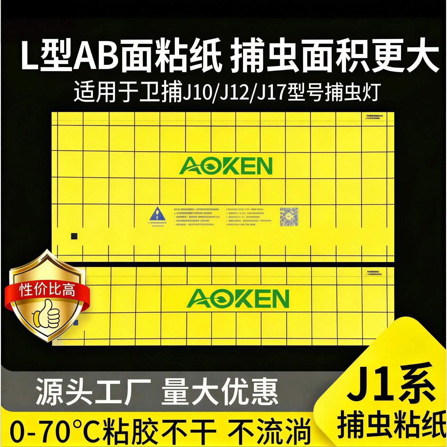 J12粘捕灭蚊蝇灯纸灯粘纸图片