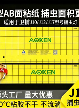 卫捕之神士J10/J12/J17工厂灭蝇灯灭蚊灯捕虫灯双层L型粘蝇纸粘纸