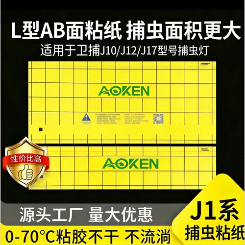 J12粘捕灭蚊蝇灯纸灯粘纸