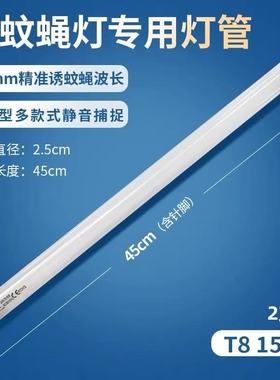 适用于卫捕士J10/J12/J17正品捕之神T8-15w蝇灯管学校工厂食堂用