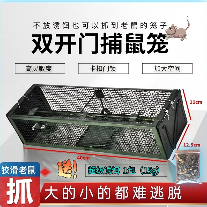 双开门捕鼠笼工厂可用