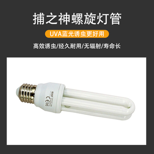 卫捕之神士J27灭蝇灯管灭蚊灯管E27螺口13W紫光灯灯管捕蚊蝇神器
