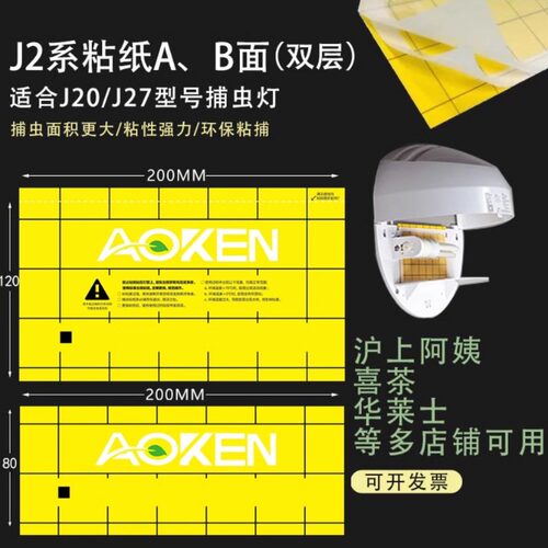 卫捕之神士J2系灭蝇灭蚊粘纸