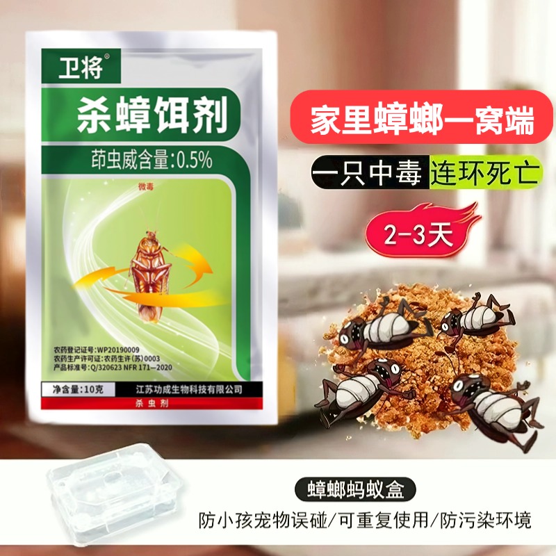 蟑螂药卫喜全窝端颗粒灭蟑螂药