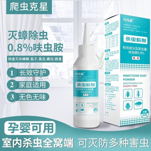 跳蚤蟑螂药呋虫胺高浓度杀虫剂