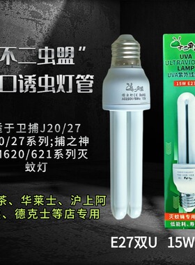 卫捕之神灭蚊灯一吉灭蝇灯士13W紫蓝光诱虫灯管JE27螺旋口UVA灯管