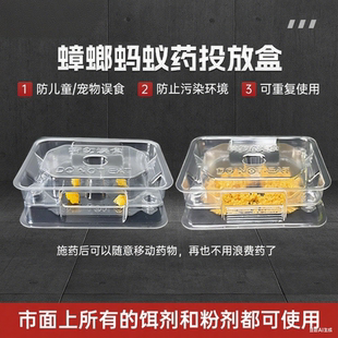 蟑螂投药盒诱捕器物理蚂蚁药盒蟑螂药投放盒蚂蚁药蟑螂胶饵魔盒