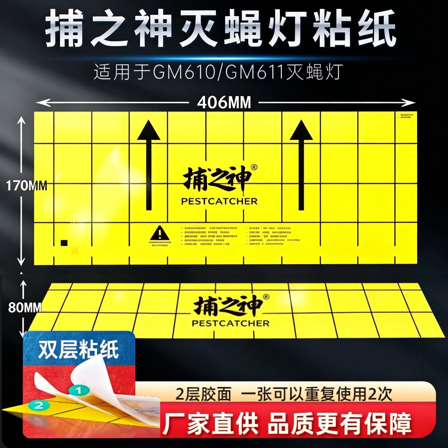 捕之神GM610/611强力粘蝇板图片