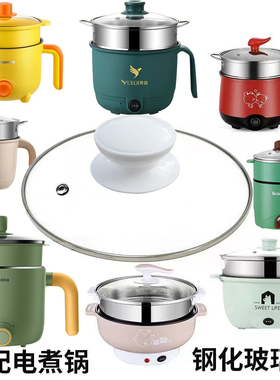 电煮锅钢化玻璃锅盖小电锅小锅盖宿舍小黄鸭16.5盖子配件18cm 1人