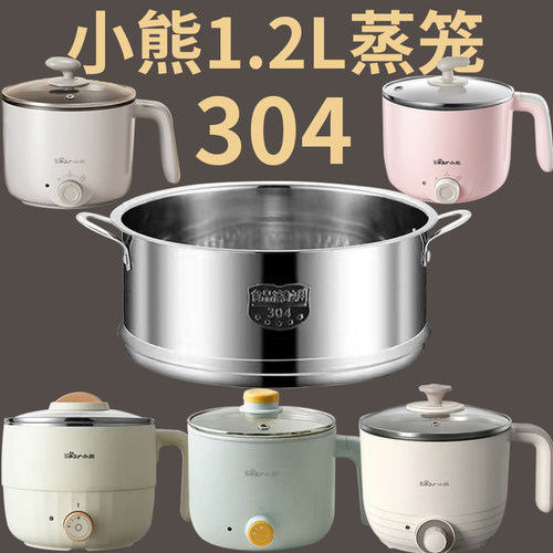 适配小熊1.2L电煮锅304加高蒸笼
