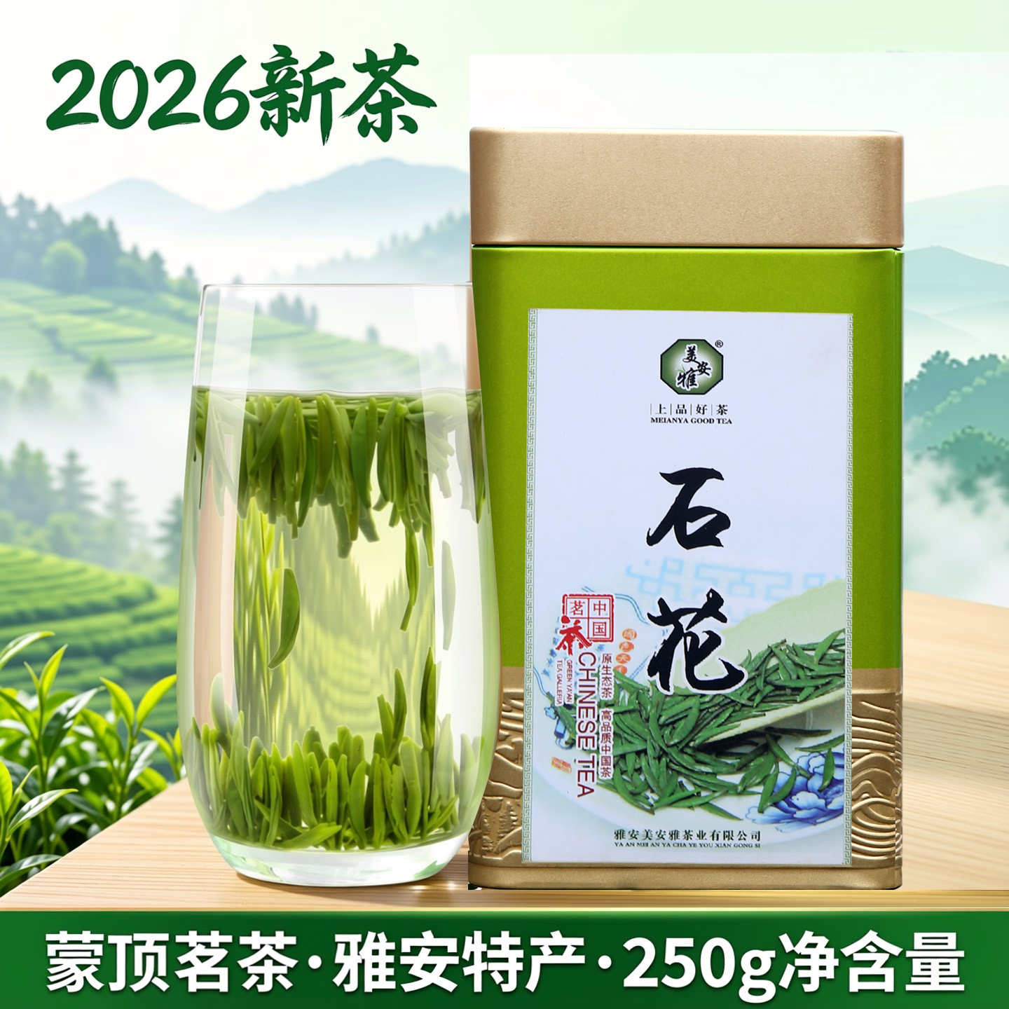 2026新茶蒙顶石花全芽尖明前绿茶竹叶炒青茶蒙顶山茶雅安茶叶250g