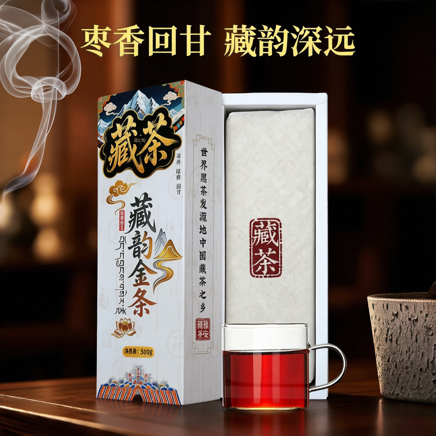 枣香回甘藏韵金条雅安藏茶黑茶奶茶酥油茶陈醇中国非遗伴手礼500g