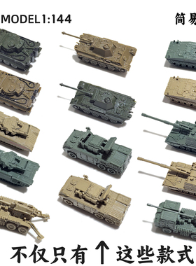 4d拼装沙盘坦克模型1/144可滑行成品套装虎式豹式男孩99a军事玩具