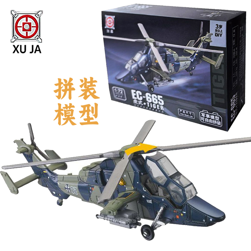 旭嘉德国虎式双发武装直升机模型