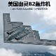 积木模型玩具收藏摆件男 200军事拼装 旭嘉美国幽灵B 2战略轰炸机1