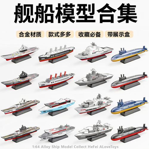 军事合金舰船模型福建辽宁号收藏