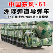 旭嘉军事拼装 72中国东风61洲际导弹发射车免胶积木男孩玩具 模型1