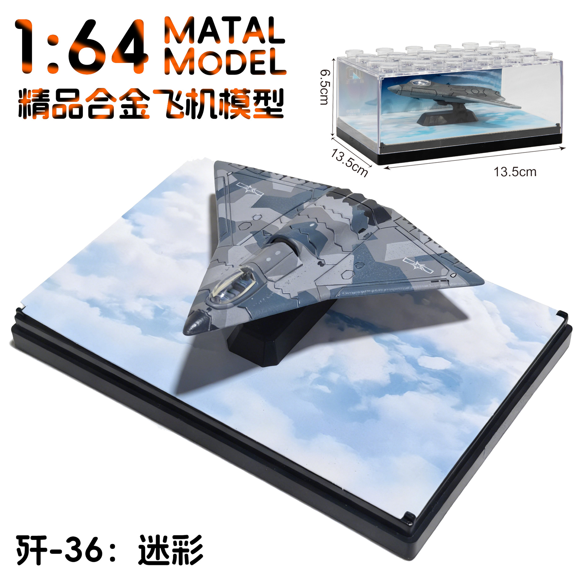 中国军事合金模型歼36歼50男孩