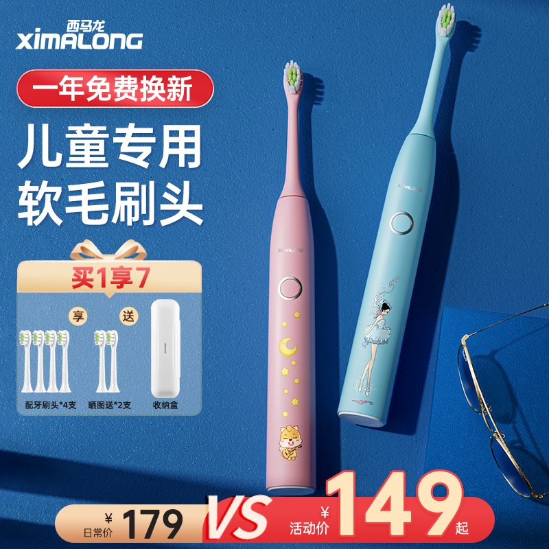 西马龙儿童电动牙刷小学生软毛