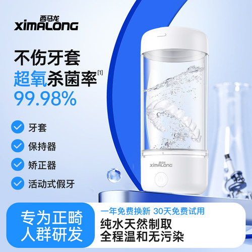 西马龙超氧离子杀菌消毒多功能杯