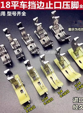 SUSUI压脚压明线挡边止口