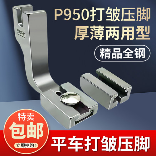 工业缝纫机打皱压脚抽皱平车缩折