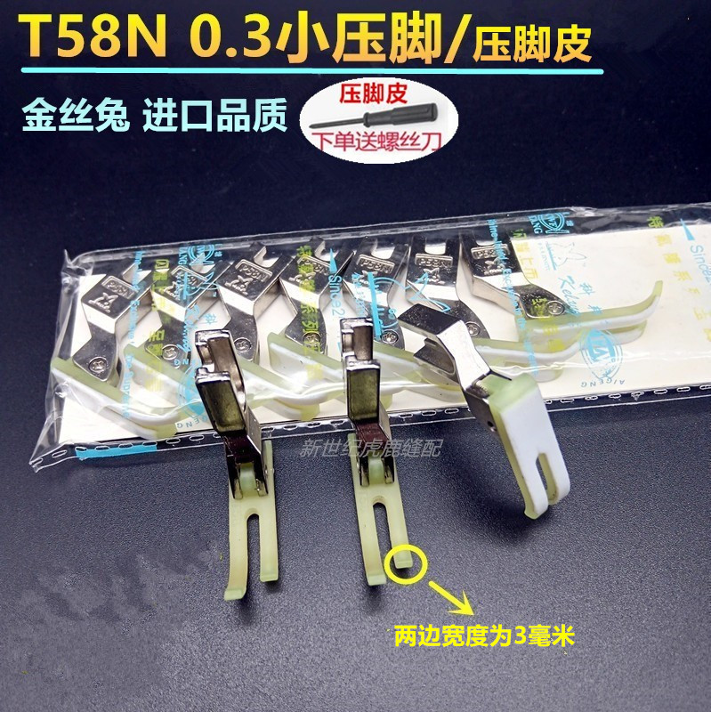 t58n塑料牛津压脚平车拉链0.3