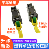 新款 平车左右单边上拉链塑料滚轮压脚皮革棉衣羽绒半边轮子皮压脚