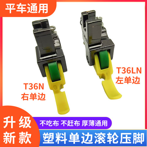 缝纫机平车铁氟龙塑料滚轮反单边