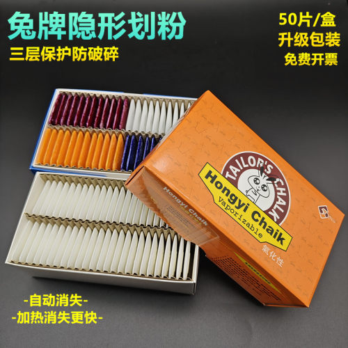 隐形划粉自动消失兔牌