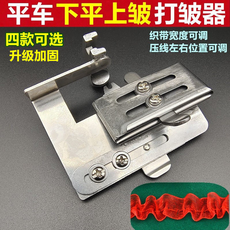 平车上层折下层平打皱裙子花边打褶定做可调上层打皱压脚双层打皱,生活电器,缝纫机配件,淘宝优惠券,粉丝福利购,淘宝优惠卷