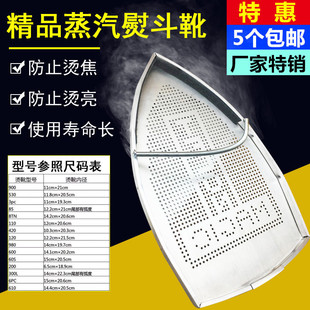 极光罩防焦底板烫靴烫斗鞋 蒸汽电熨斗底套工业服装 家用吊瓶式