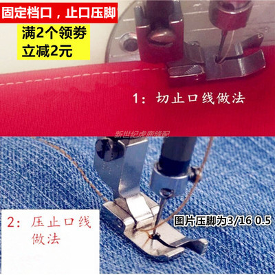 平车挡边压脚止口固定档口