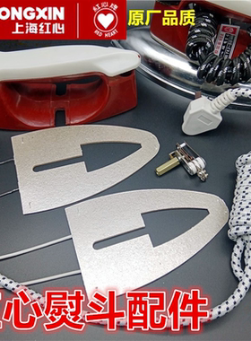 老式红心电熨斗配件熨斗手柄云母芯片发热片调温器电线500W/700W