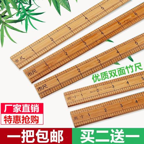 直尺裁剪衣尺英寸一米竹尺33cm