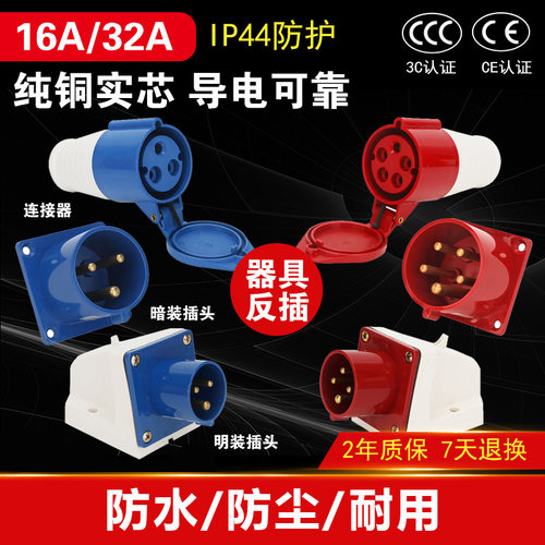 工业插头插座暗装连接器