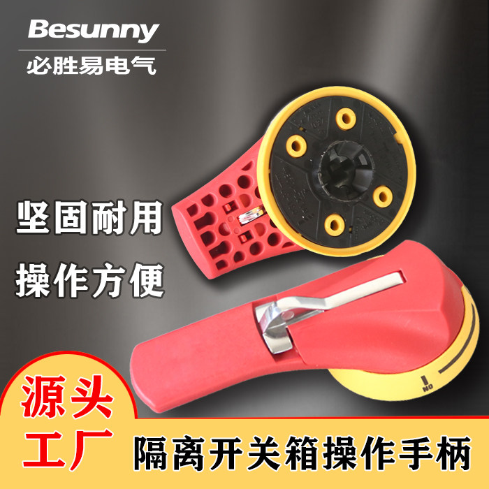 红色VCS可是隔离开关箱手柄14242111开关手柄14212113柜体手把
