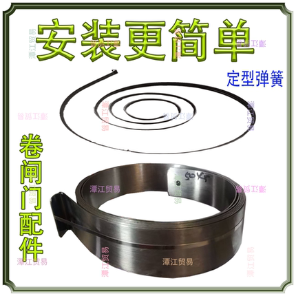 1111大促卷闸门弹片配件弹力强专用钢条安装简易圈状全新配件套装