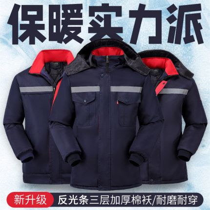 冬季加厚工作服棉衣男防寒保暖反光条劳保车间工厂冷库夜间棉袄女