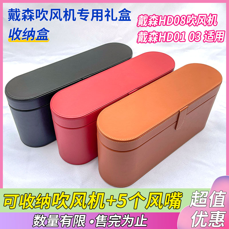 适用戴森吹风机收纳皮盒收纳包风筒中国红礼盒DysonHD15HD08真皮